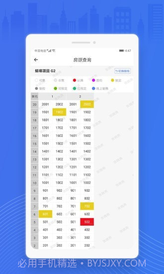 销售经理截图2 销售经理截图2