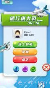 飞行棋大战Online官网版截图1