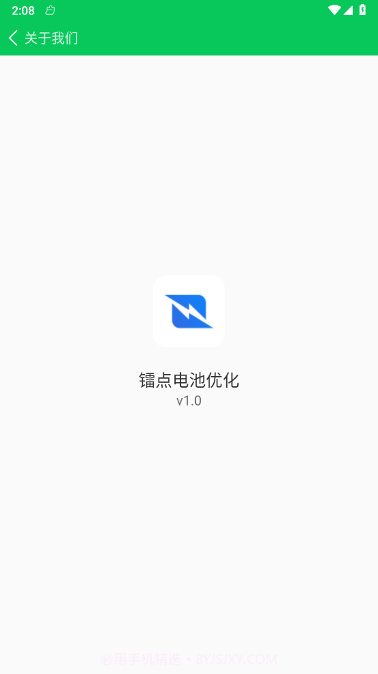 镭点电池优化截图2 镭点电池优化截图2