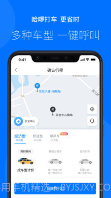 哈罗出行截图4 哈罗出行截图4
