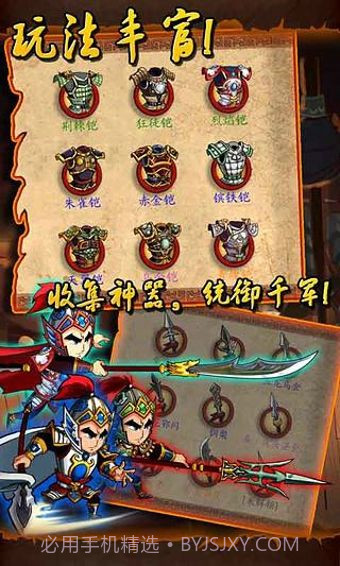 狂斩三国单机版截图1 狂斩三国单机版截图1