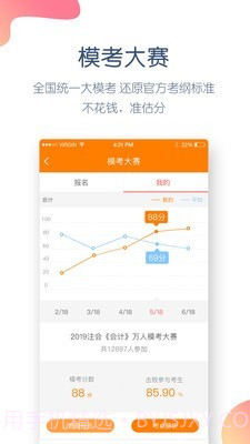 注册会计师万题库截图4 注册会计师万题库截图4