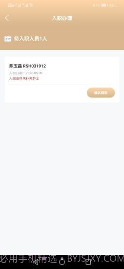 雁以人事办截图2 雁以人事办截图2