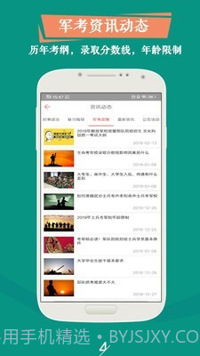 军考题库截图4 军考题库截图4