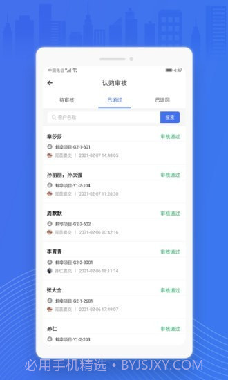 销售经理截图3 销售经理截图3