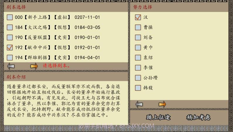 中华三国志截图2 中华三国志截图2