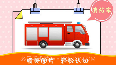 布丁儿童认知大全截图4 布丁儿童认知大全截图4