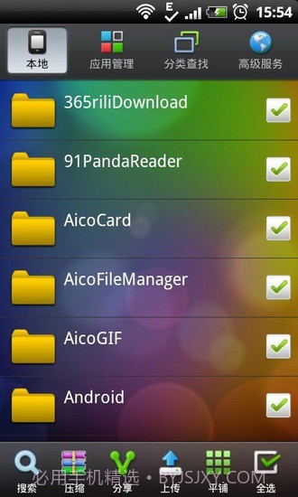 Aico文件管理器截图1 Aico文件管理器截图1