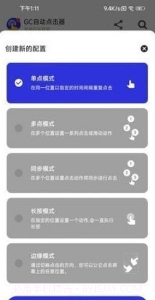 GC自动点击器截图1 GC自动点击器截图1