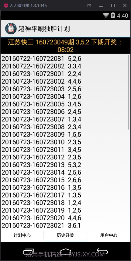 超神江苏快3独胆计划软件截图3 超神江苏快3独胆计划软件截图3
