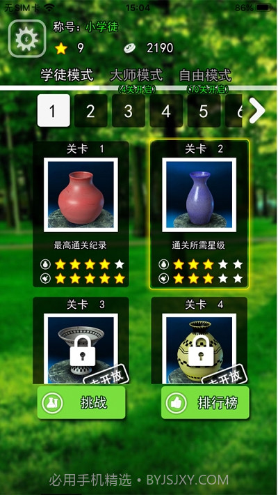 陶艺模拟器手机版截图3 陶艺模拟器手机版截图3