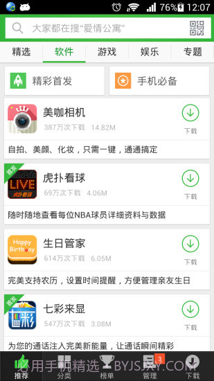 安全市场截图3 安全市场截图3