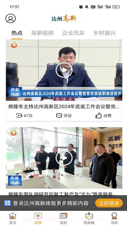 达州高新截图4 达州高新截图4