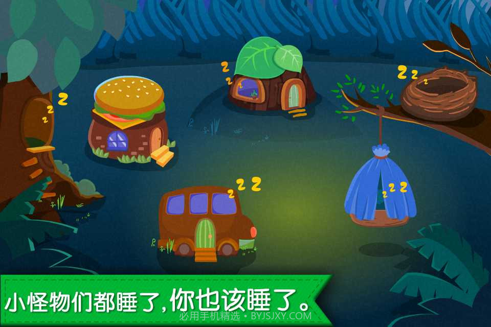 宝贝晚安截图4 宝贝晚安截图4