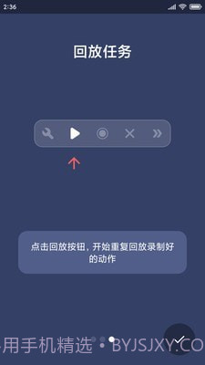 贝利自动点击器截图3 贝利自动点击器截图3