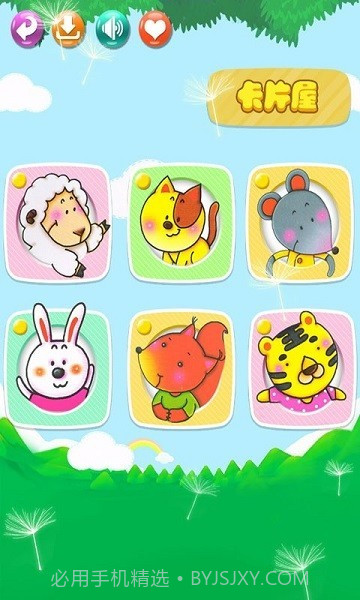 宝宝全脑教育截图1 宝宝全脑教育截图1
