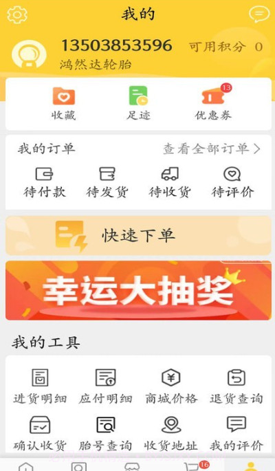 鸿然达轮胎截图1 鸿然达轮胎截图1