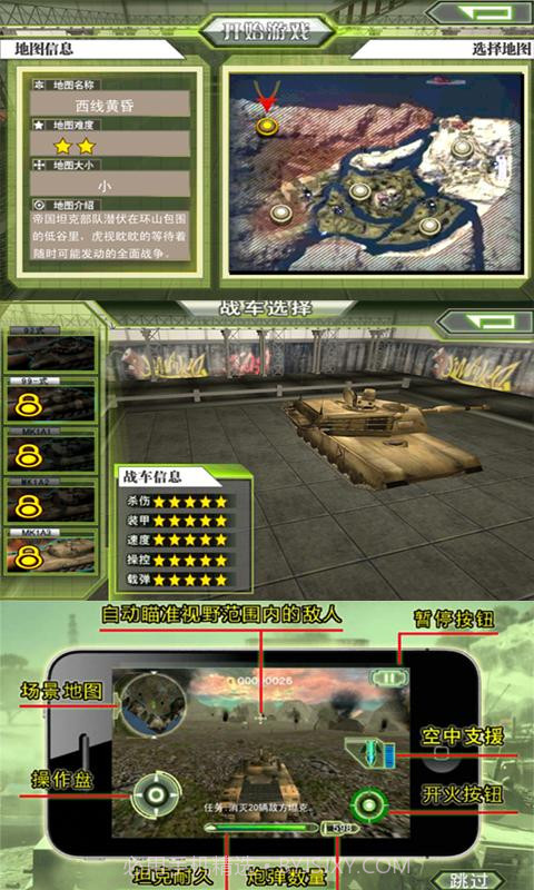 坦克奇袭截图2 坦克奇袭截图2