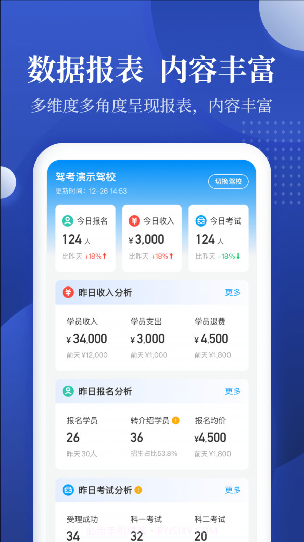 驾校报表截图3