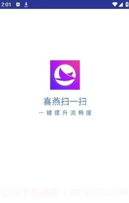 喜燕扫一扫截图2 喜燕扫一扫截图2