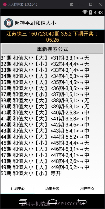 超神江苏快三和值单双计划软件截图2 超神江苏快三和值单双计划软件截图2