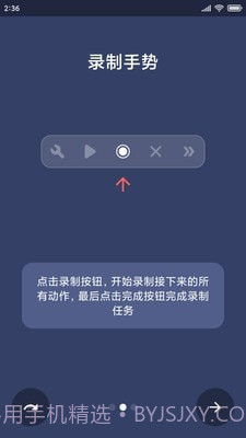 贝利自动点击器截图2 贝利自动点击器截图2