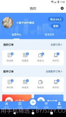 巧匠到家截图2 巧匠到家截图2