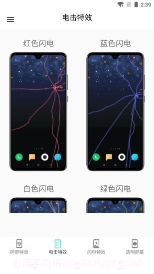 秀秀电击屏幕截图2 秀秀电击屏幕截图2
