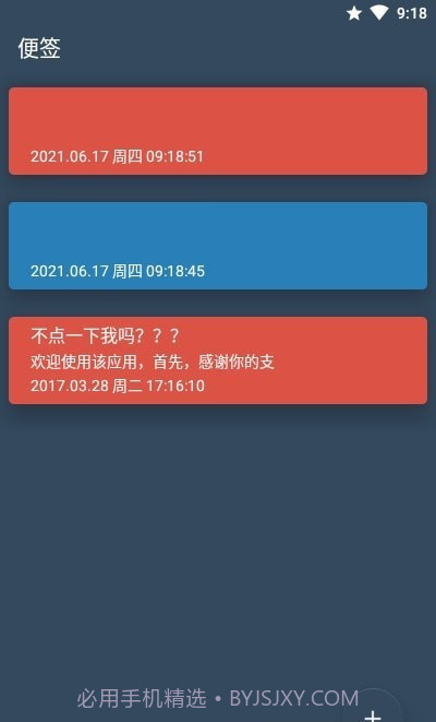 多彩便签便利贴截图4 多彩便签便利贴截图4