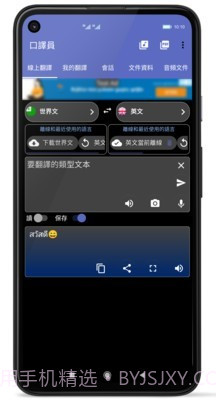 口译员截图1 口译员截图1