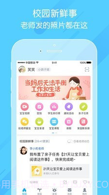 掌通家园家长版截图3
