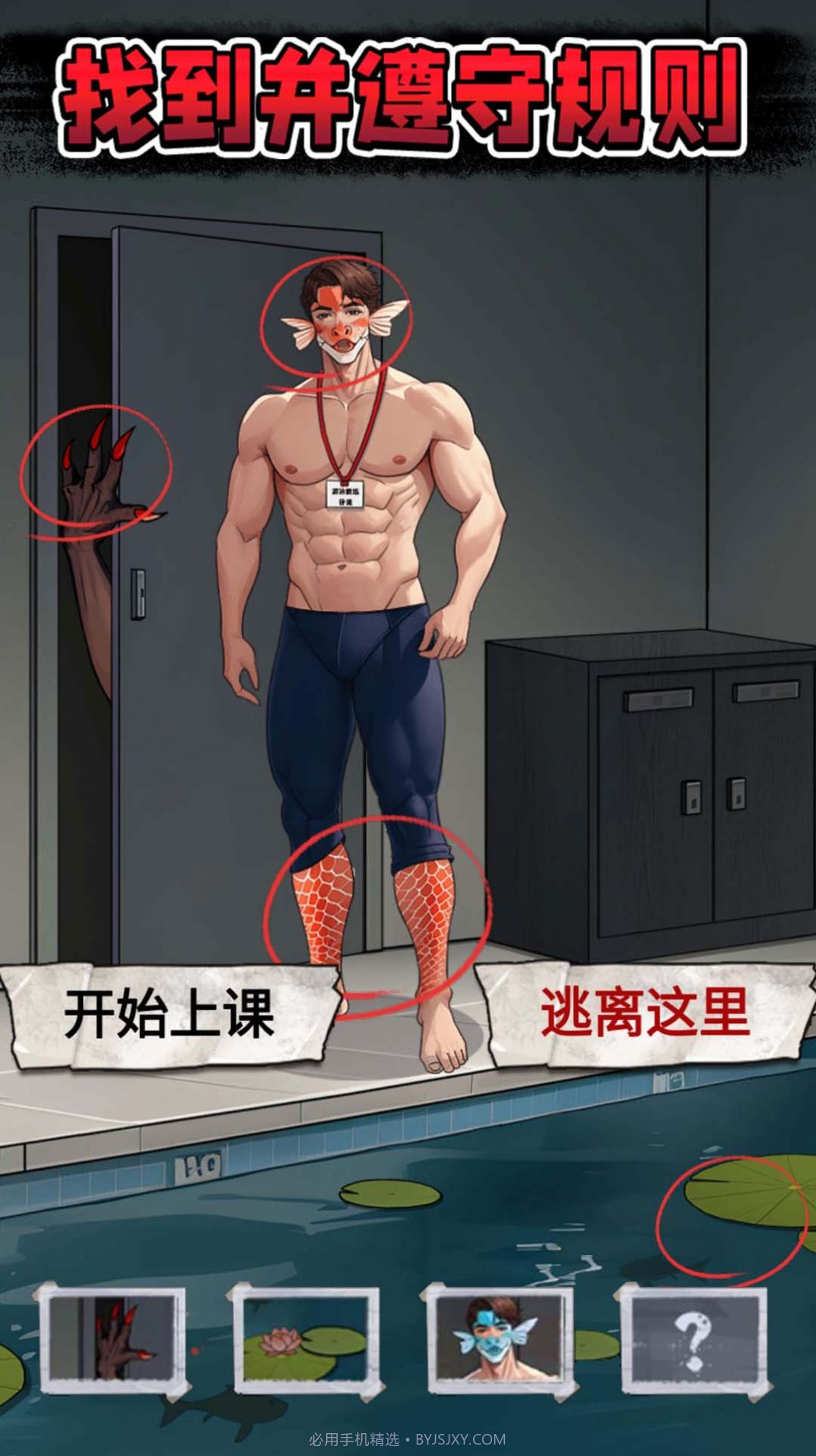 规则怪谈7截图3