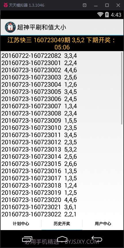 超神江苏快三和值单双计划软件截图3 超神江苏快三和值单双计划软件截图3