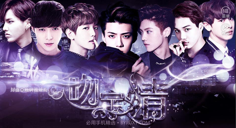 exo一吻定情上截图3