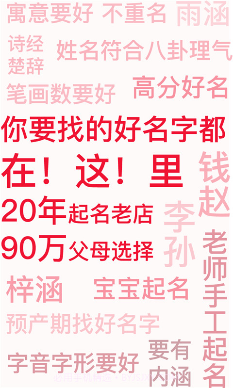起名字取名字大全截图1 起名字取名字大全截图1