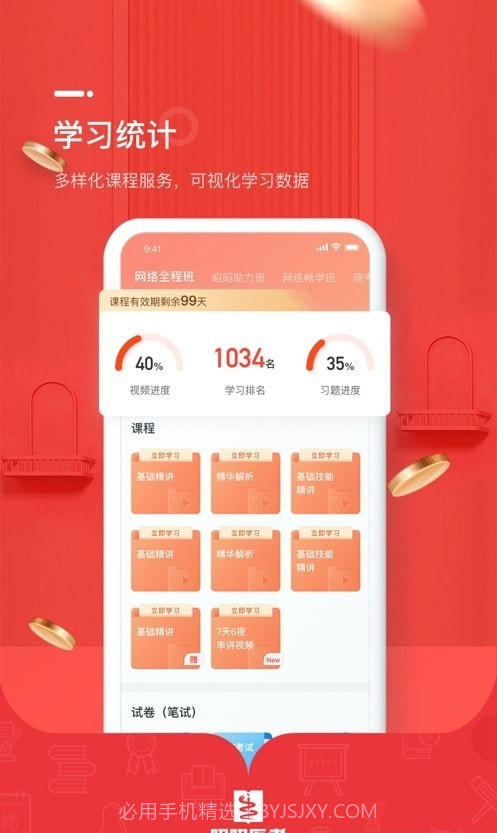 昭昭督学截图2 昭昭督学截图2