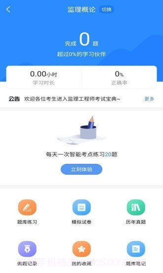 监理工程师考试宝典截图2 监理工程师考试宝典截图2