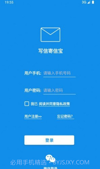 写信寄信宝截图3 写信寄信宝截图3