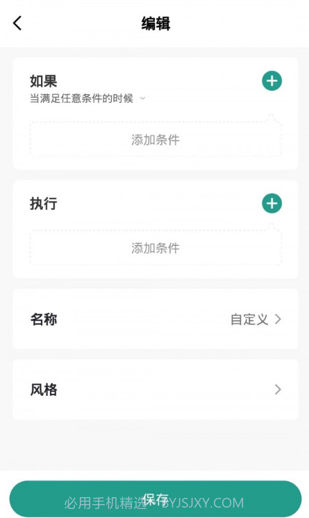 太子屋智能截图3 太子屋智能截图3