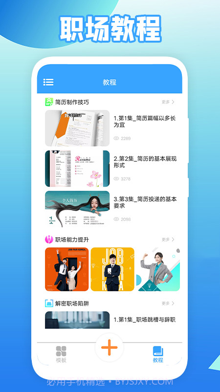 全民简历截图2 全民简历截图2