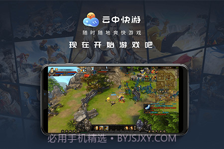 云中快游截图4 云中快游截图4