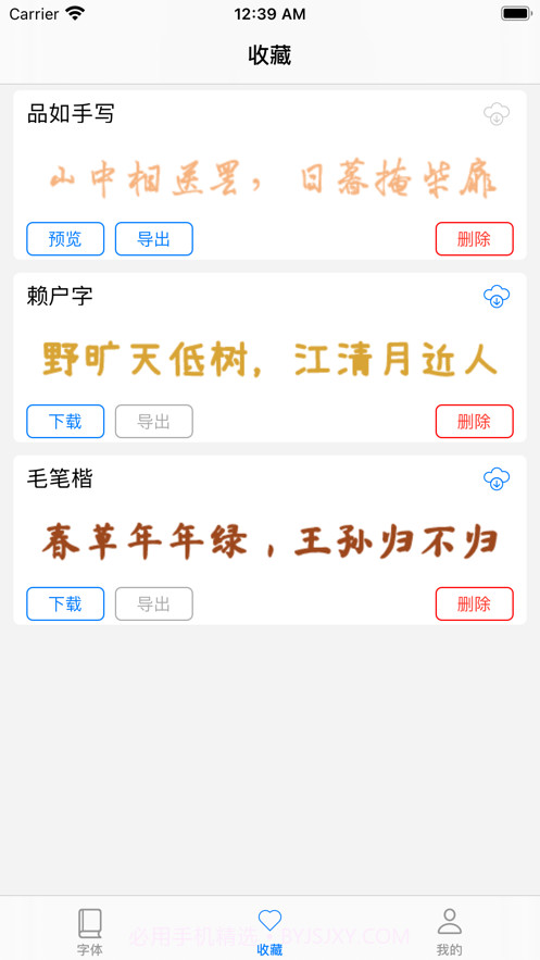最美字体v1.0.0截图3 最美字体v1.0.0截图3