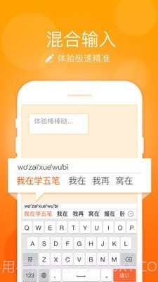 快速万能五笔打字截图2 快速万能五笔打字截图2