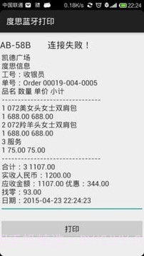 度思蓝牙打印机截图1 度思蓝牙打印机截图1