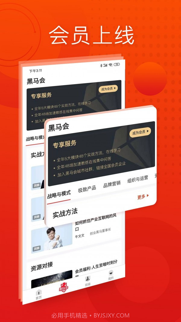 黑马大学截图3 黑马大学截图3