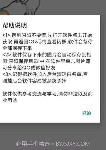 QQ闪照软件截图3