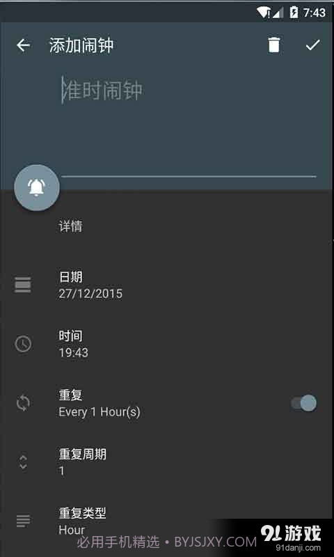 必醒闹钟截图2 必醒闹钟截图2