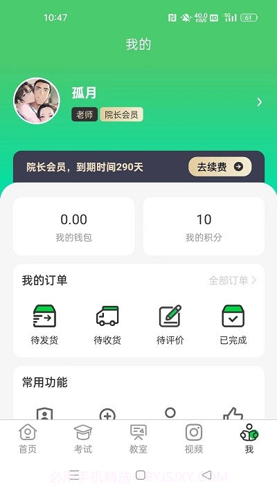 江音统教截图4 江音统教截图4