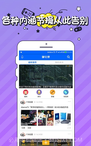 御宅伴截图1 御宅伴截图1