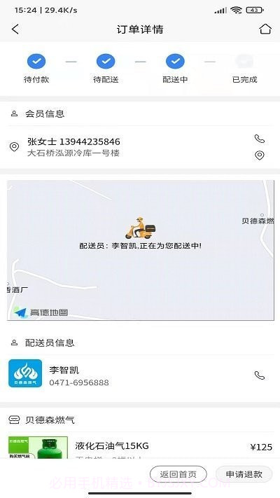 贝德森配送截图1 贝德森配送截图1